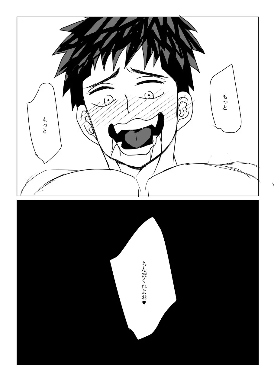 空神陵辱 - page20