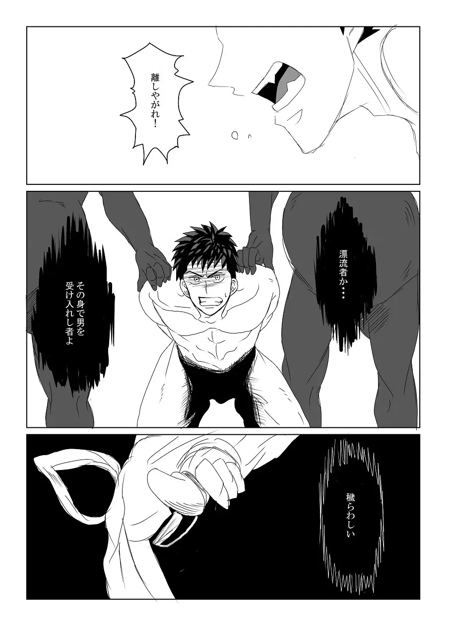 空神陵辱 - page3