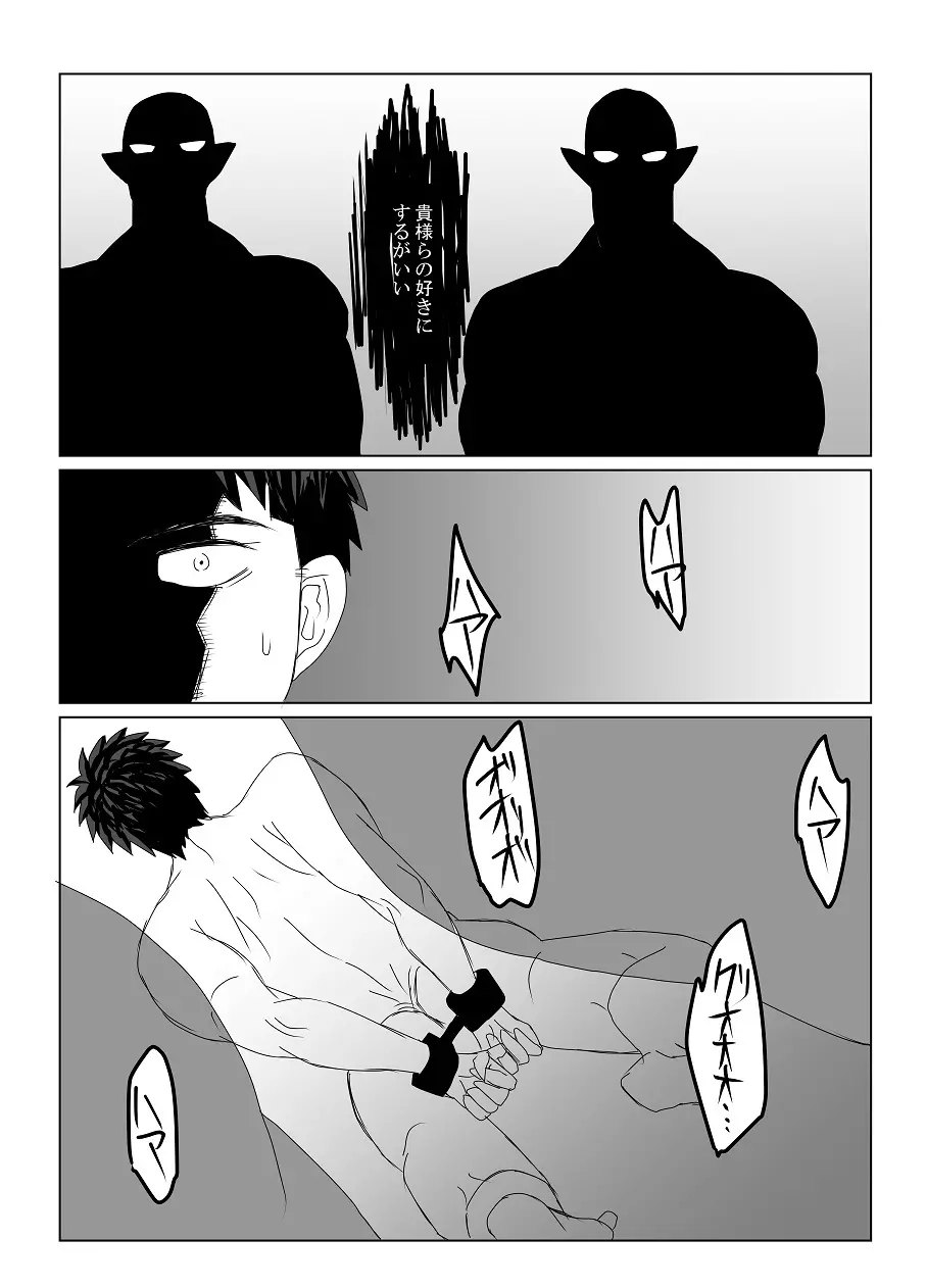 空神陵辱 - page4