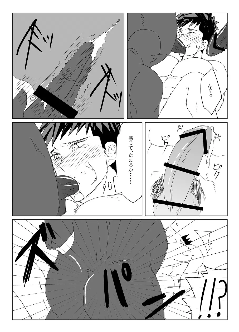 空神陵辱 - page9