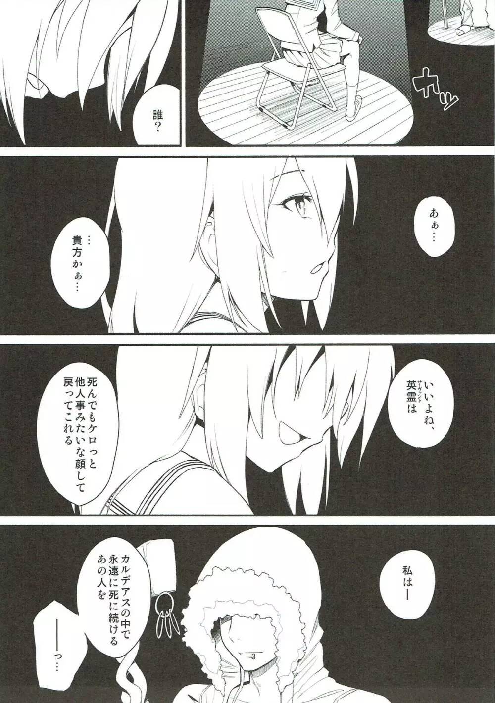 RE:INCARNATION - page2