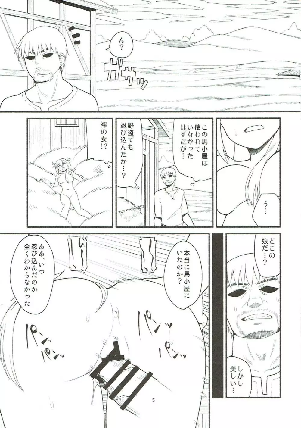 RE:INCARNATION - page4