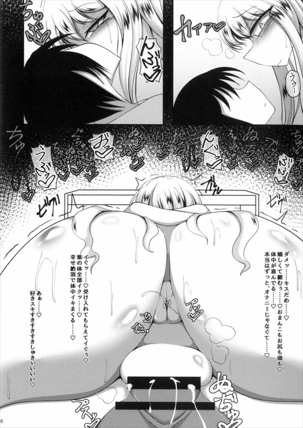 紫嬉宴楽 - page16