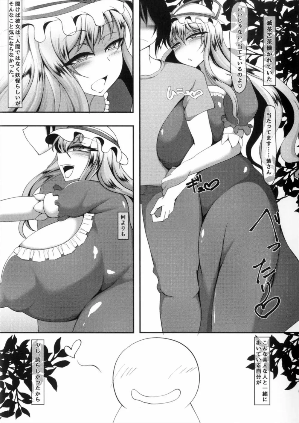 紫嬉宴楽 - page9