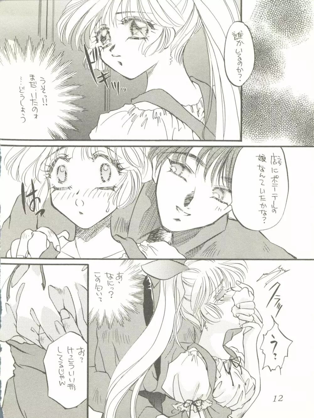 WELCOME! vol.2 - page14