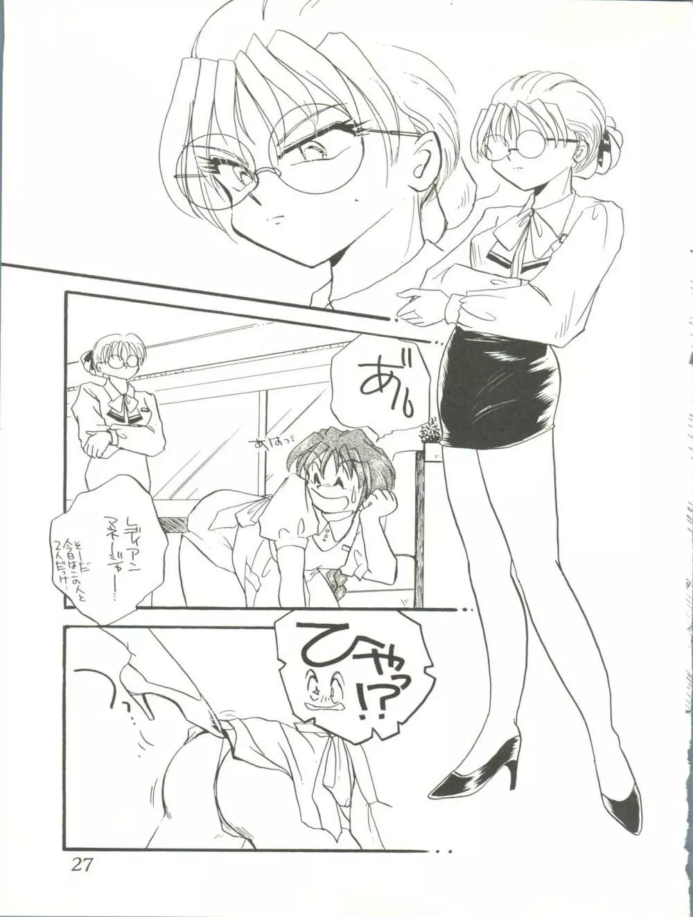 WELCOME! vol.2 - page25