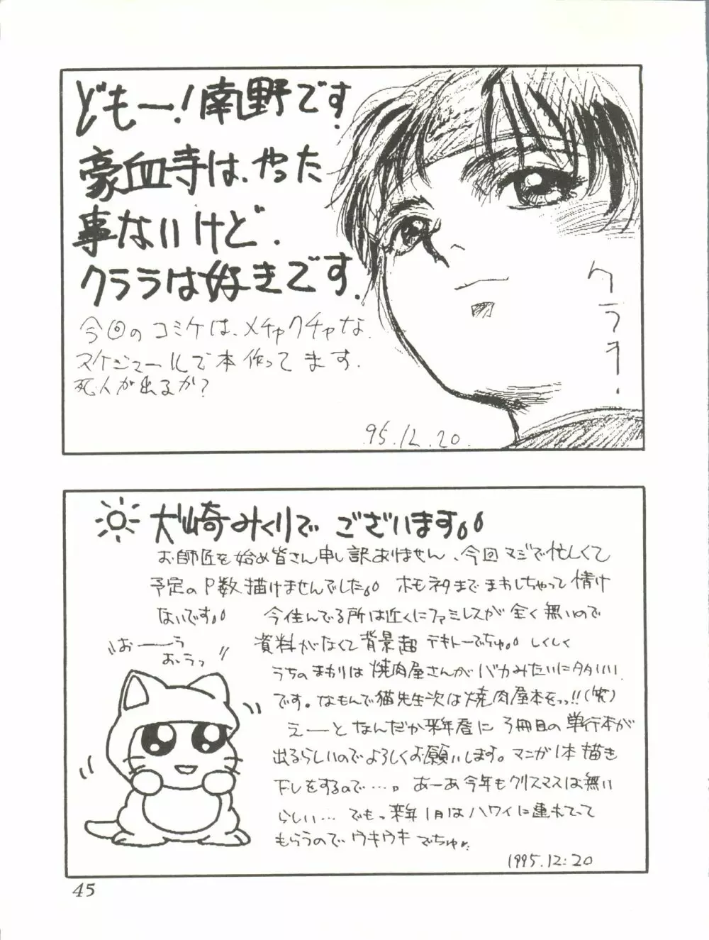 WELCOME! vol.2 - page43