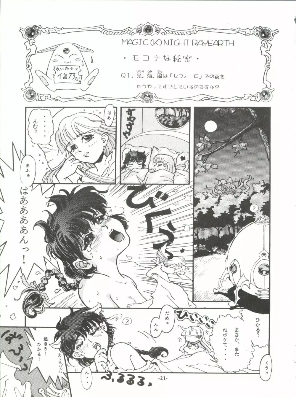 ZABON vol.6 - page21