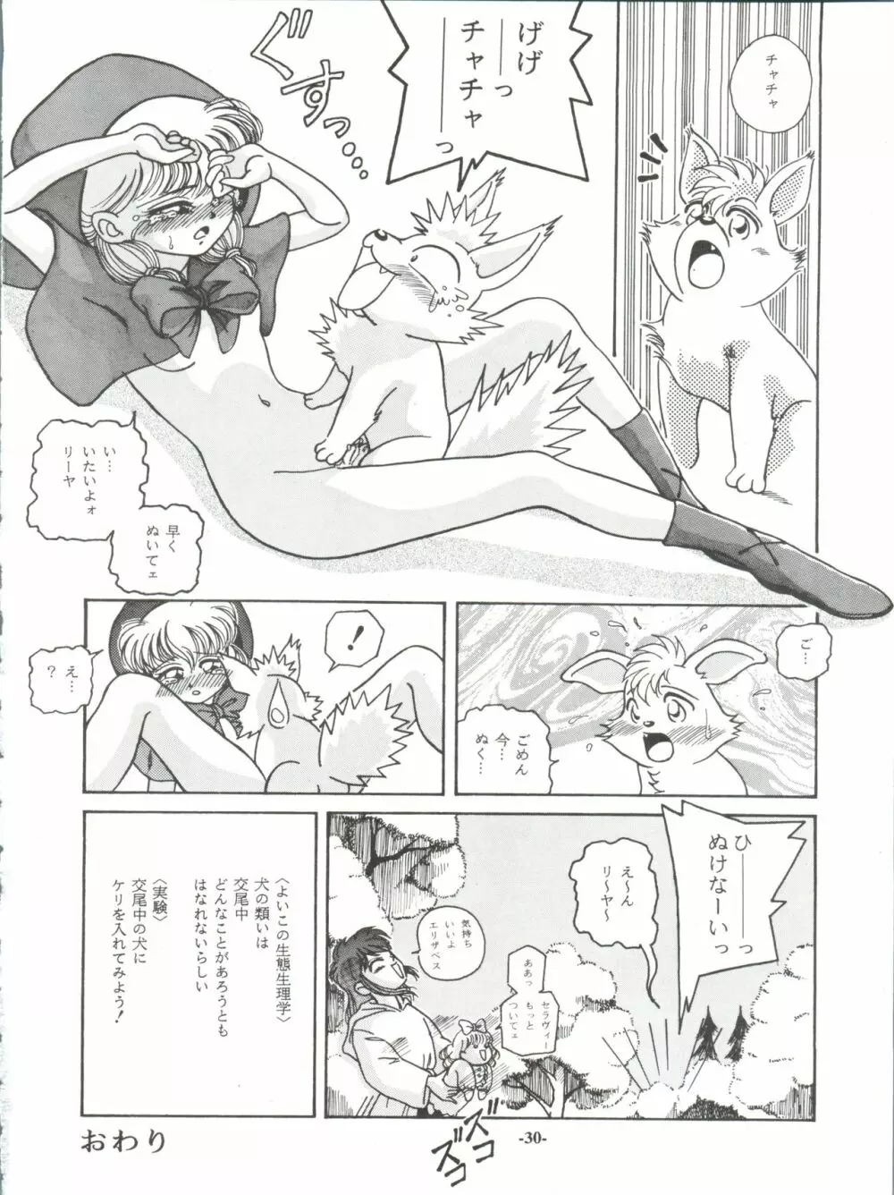 ZABON vol.6 - page30