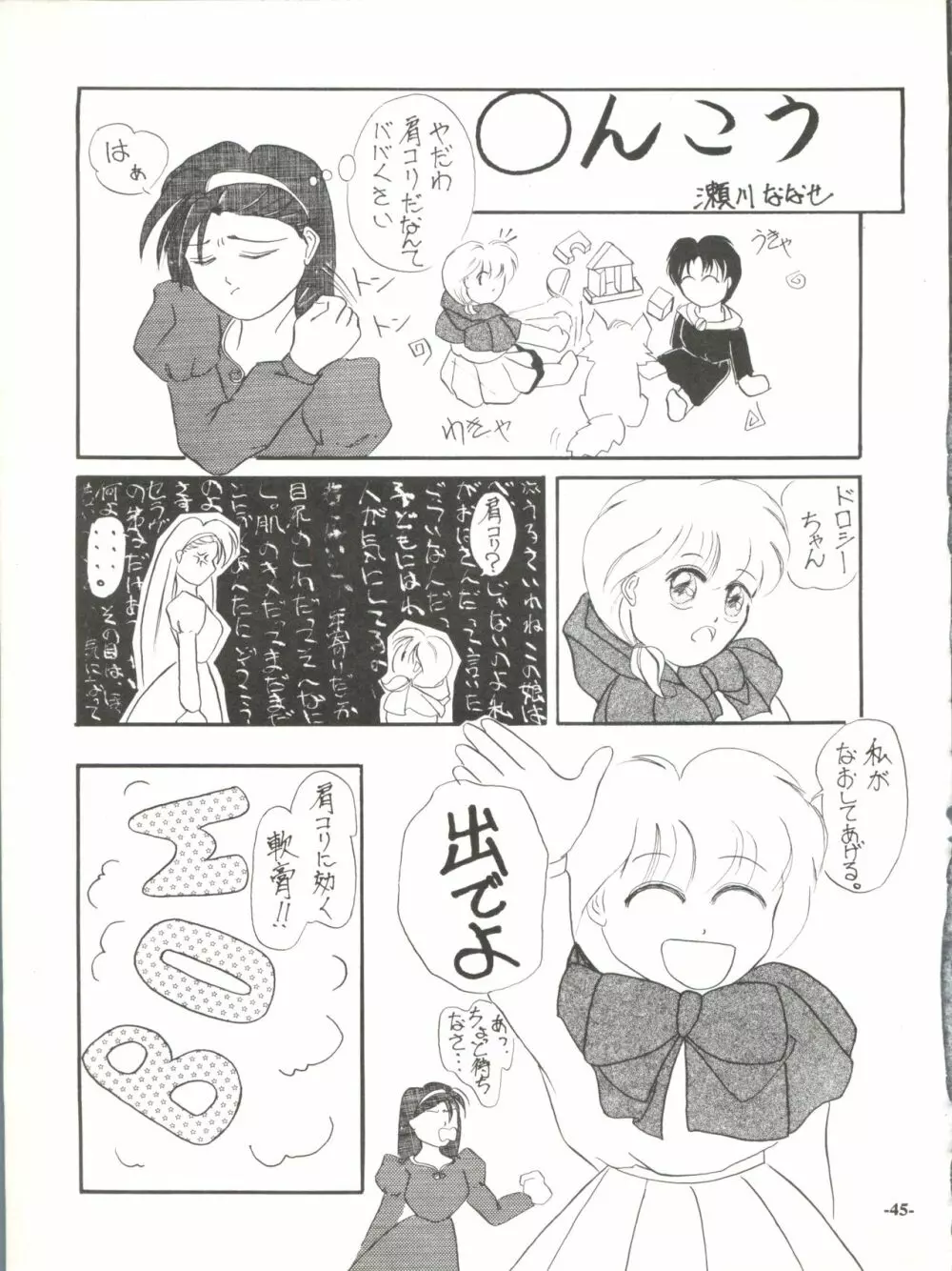 ZABON vol.6 - page45