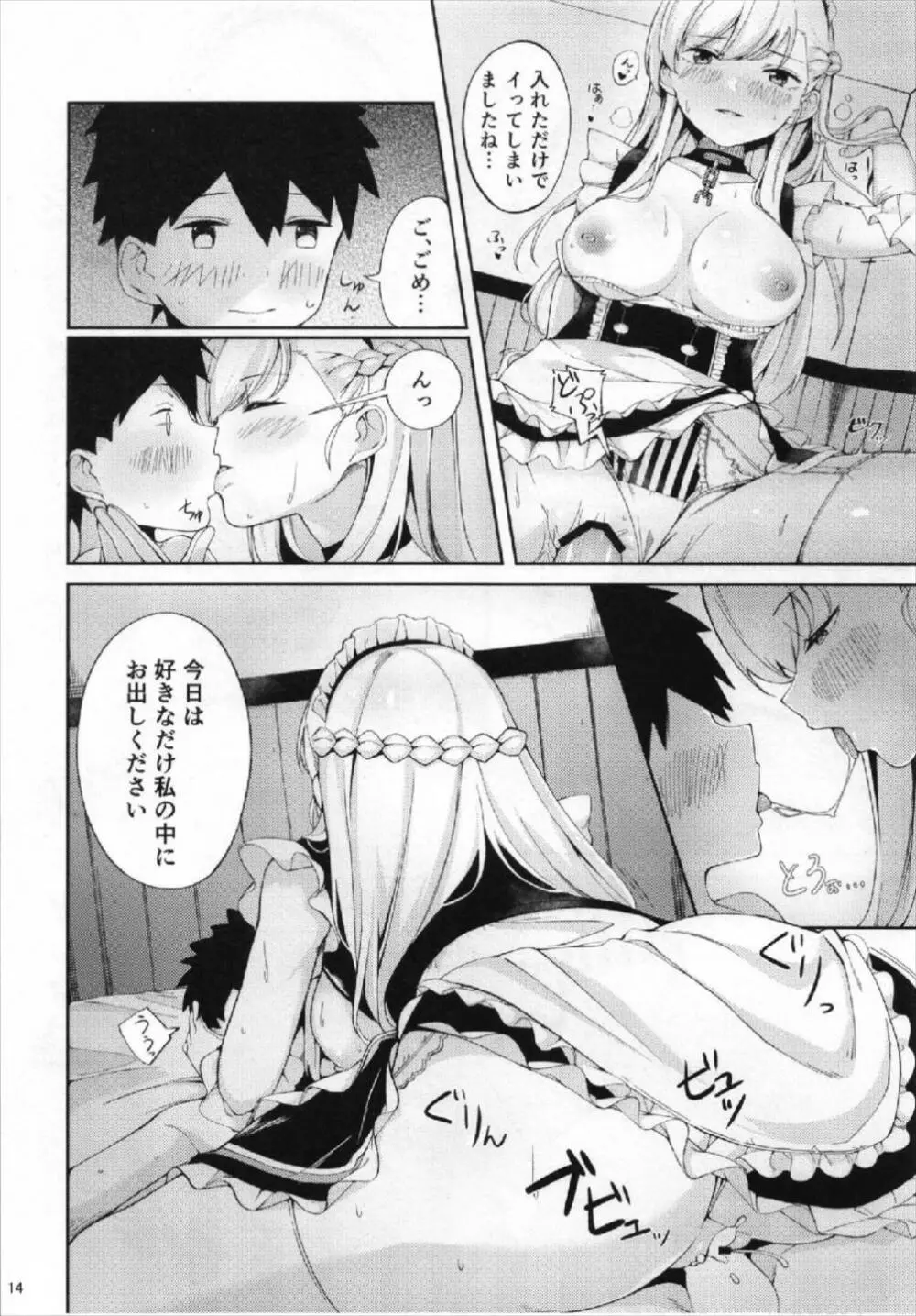 コレもメイドの務めです。 - page14