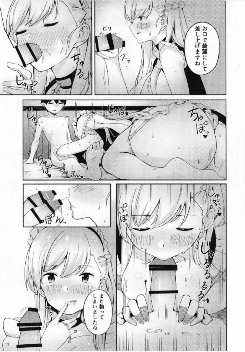 コレもメイドの務めです。 - page17