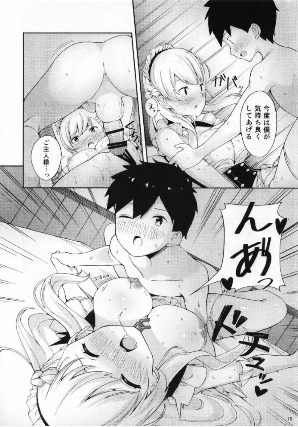 コレもメイドの務めです。 - page18