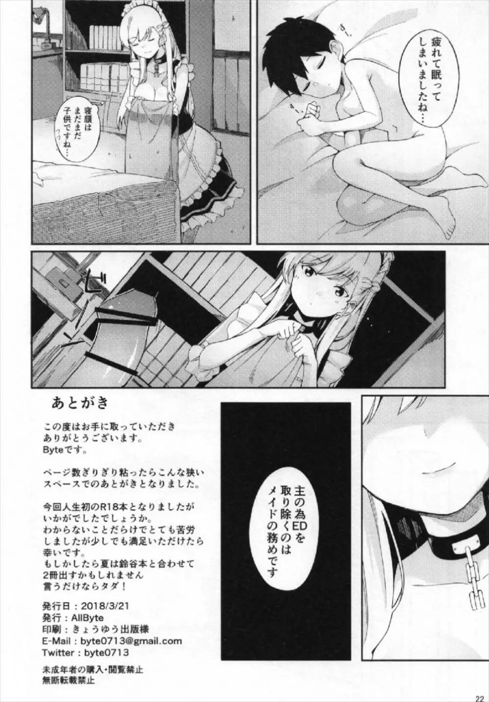 コレもメイドの務めです。 - page22