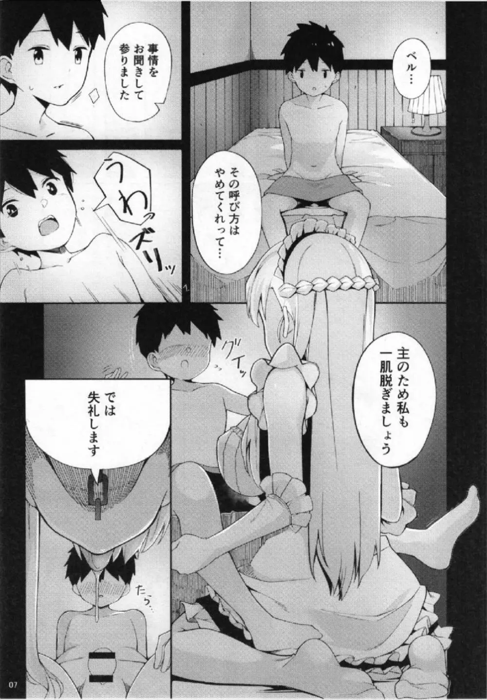 コレもメイドの務めです。 - page7