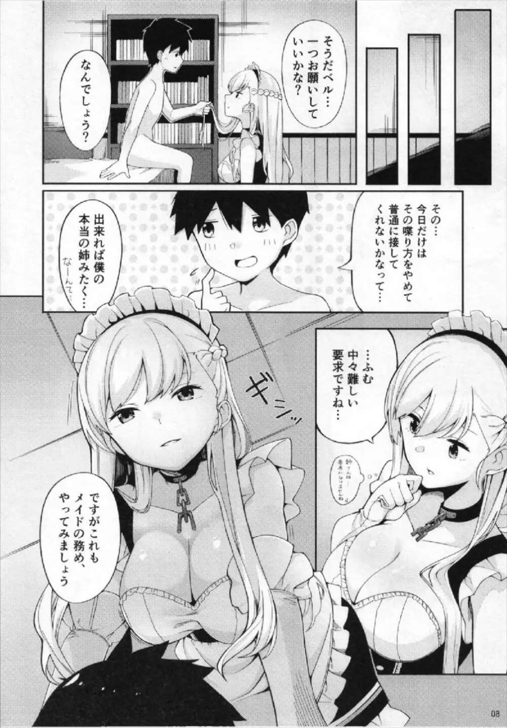 コレもメイドの務めです。 - page8