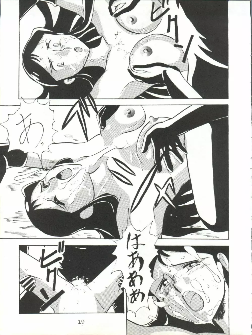 ジャイアントNan.Demo.R - page19