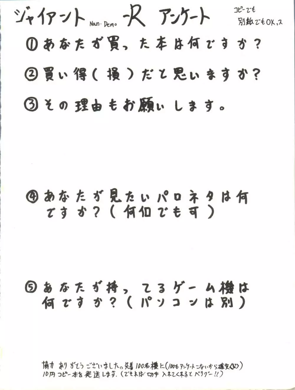 ジャイアントNan.Demo.R - page2