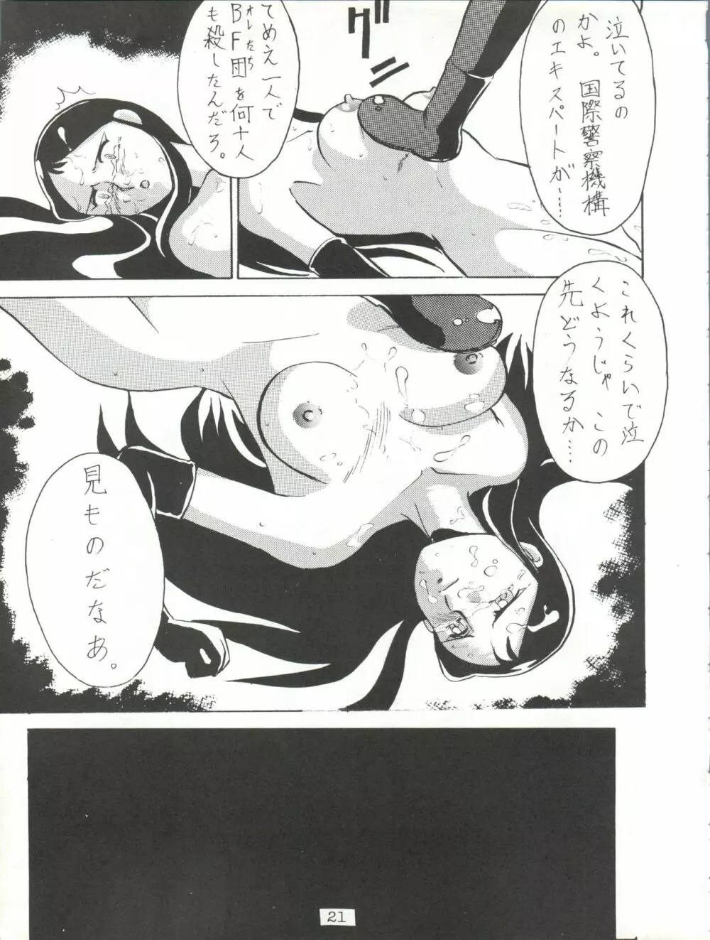 ジャイアントNan.Demo.R - page21