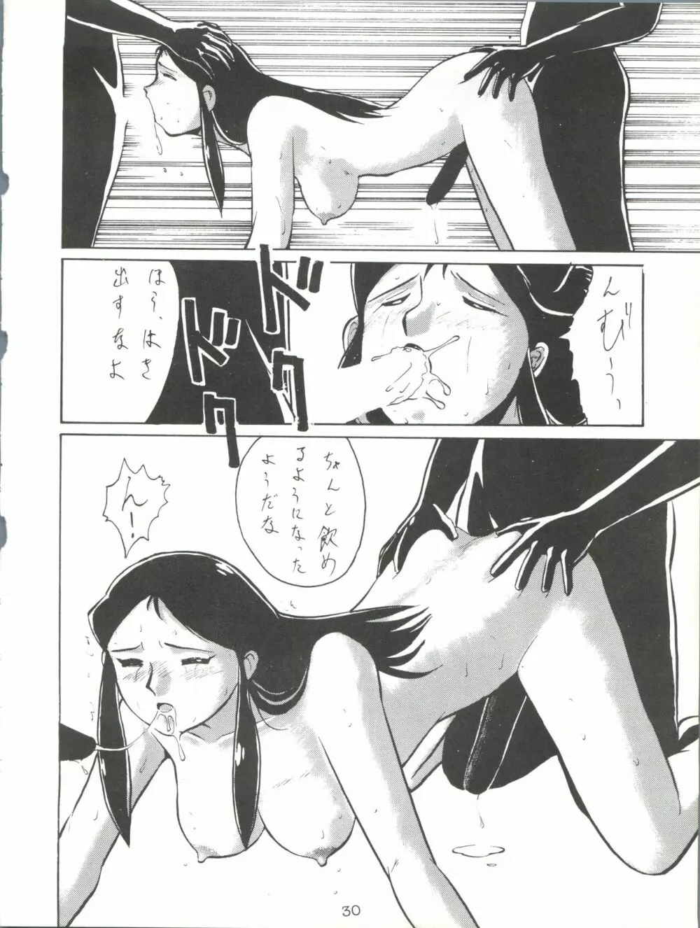 ジャイアントNan.Demo.R - page30
