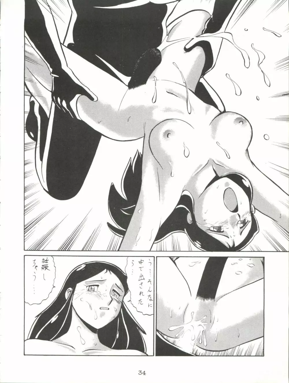 ジャイアントNan.Demo.R - page34