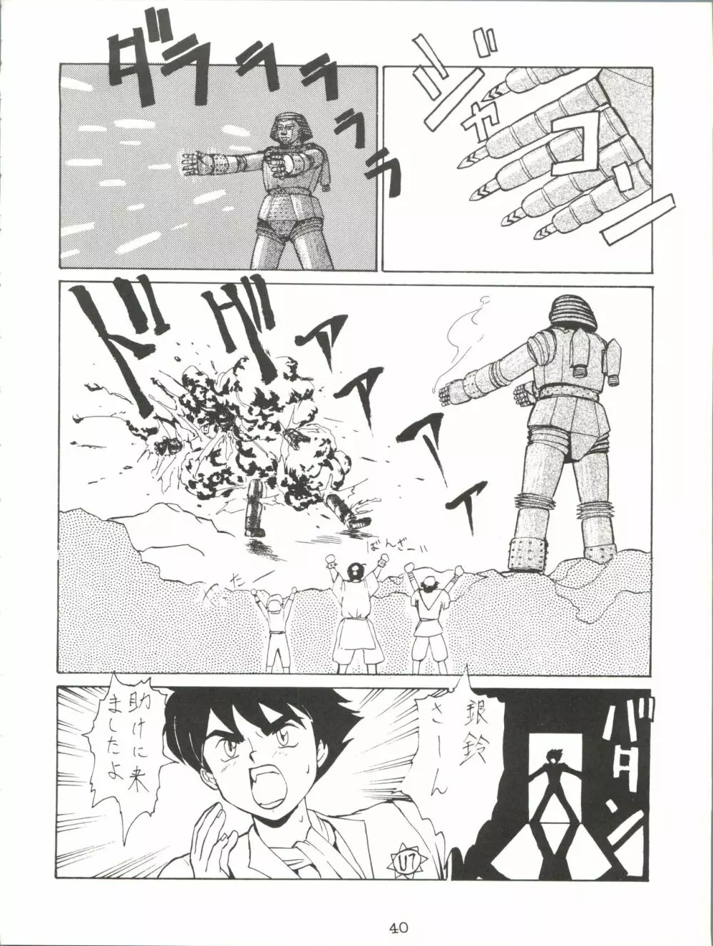 ジャイアントNan.Demo.R - page40