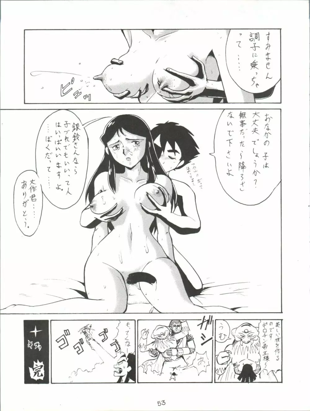 ジャイアントNan.Demo.R - page53
