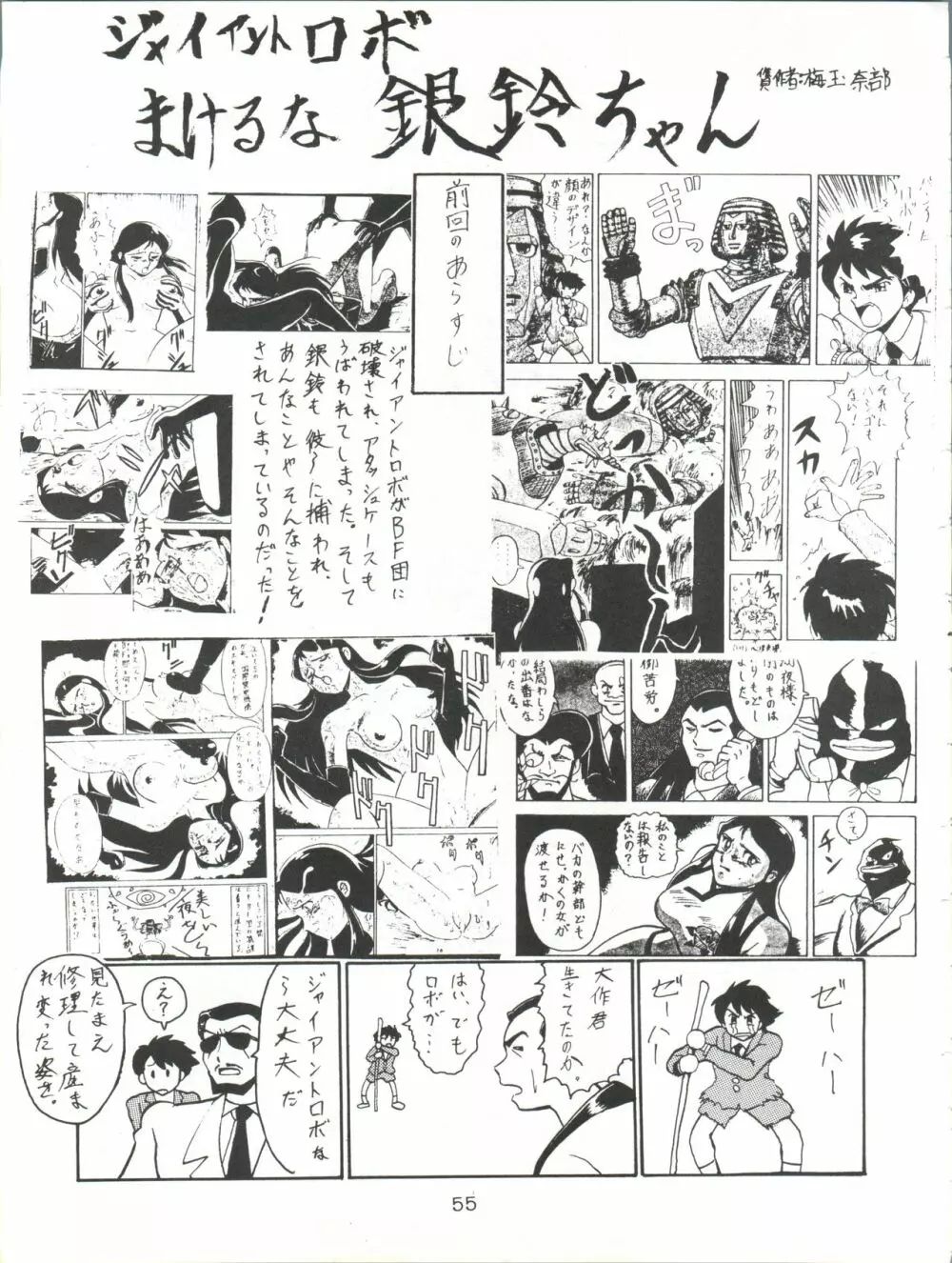 ジャイアントNan.Demo.R - page55