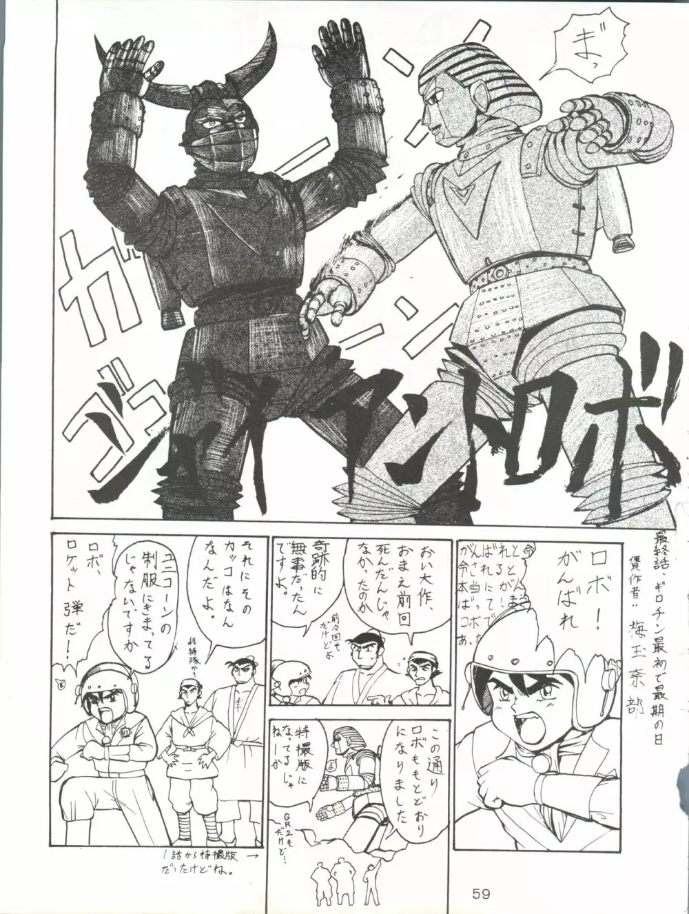 ジャイアントNan.Demo.R - page59