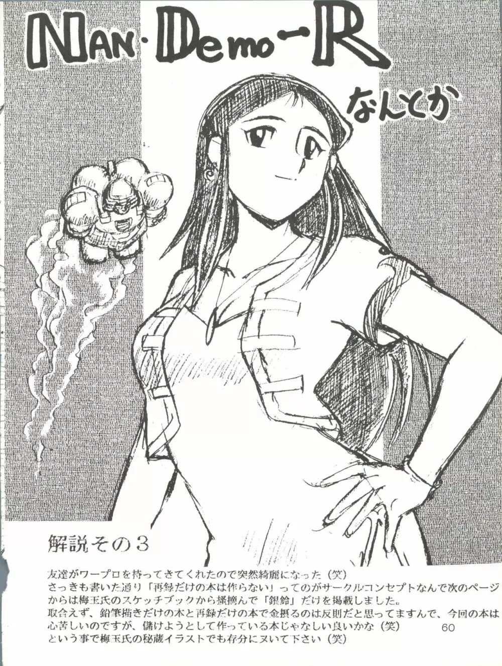 ジャイアントNan.Demo.R - page60