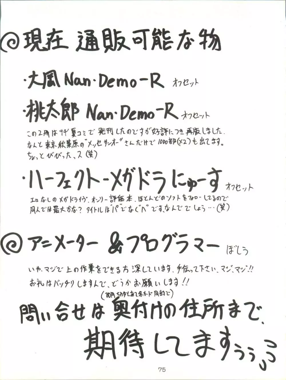 ジャイアントNan.Demo.R - page75