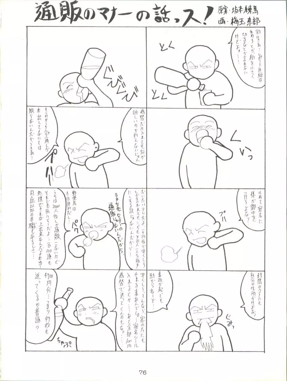 ジャイアントNan.Demo.R - page76