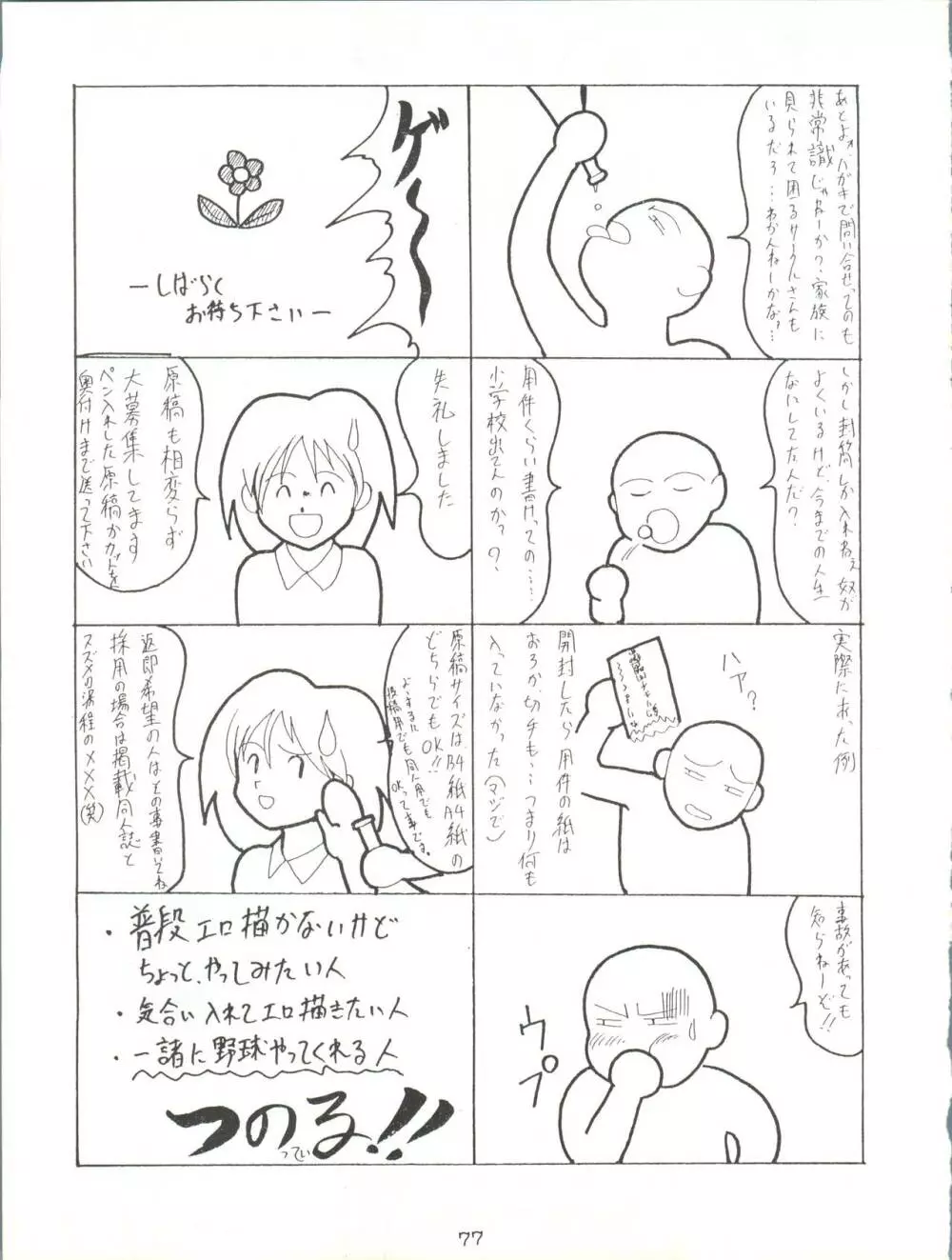 ジャイアントNan.Demo.R - page77