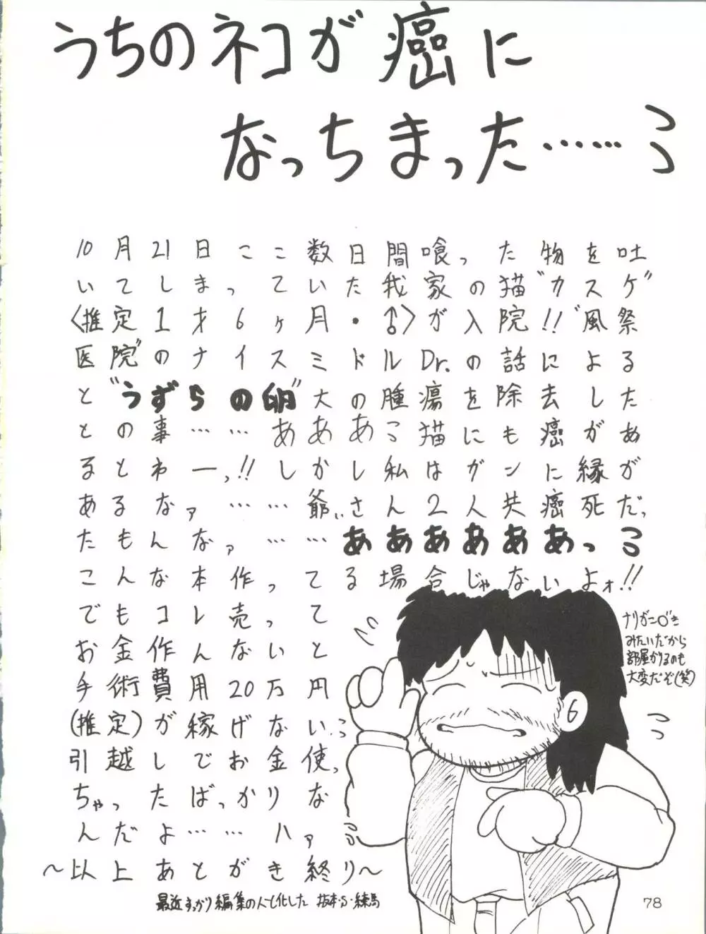 ジャイアントNan.Demo.R - page78