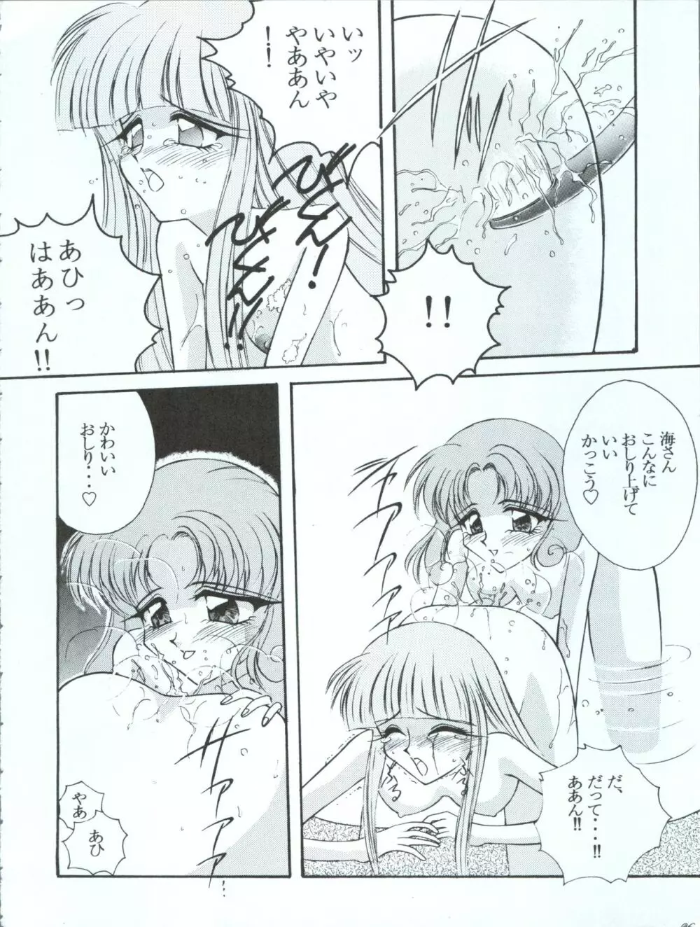 東京プラネタリウム - page26