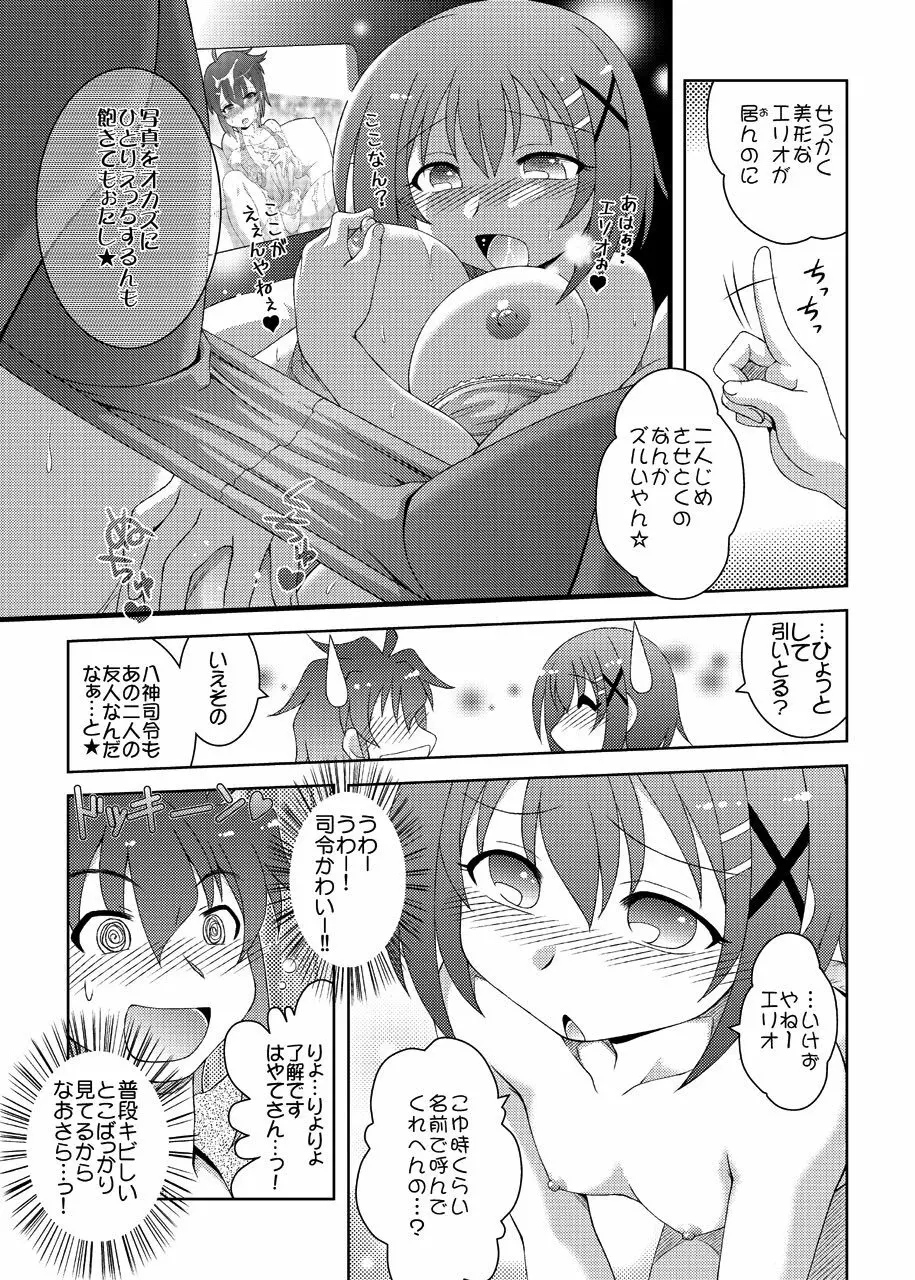 Additional Order!! - page11