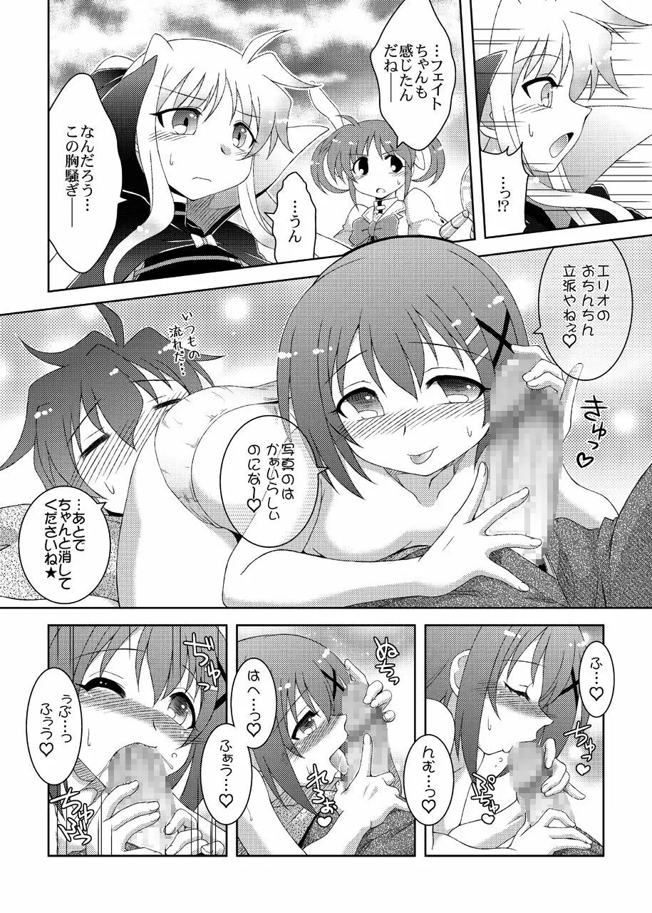 Additional Order!! - page12