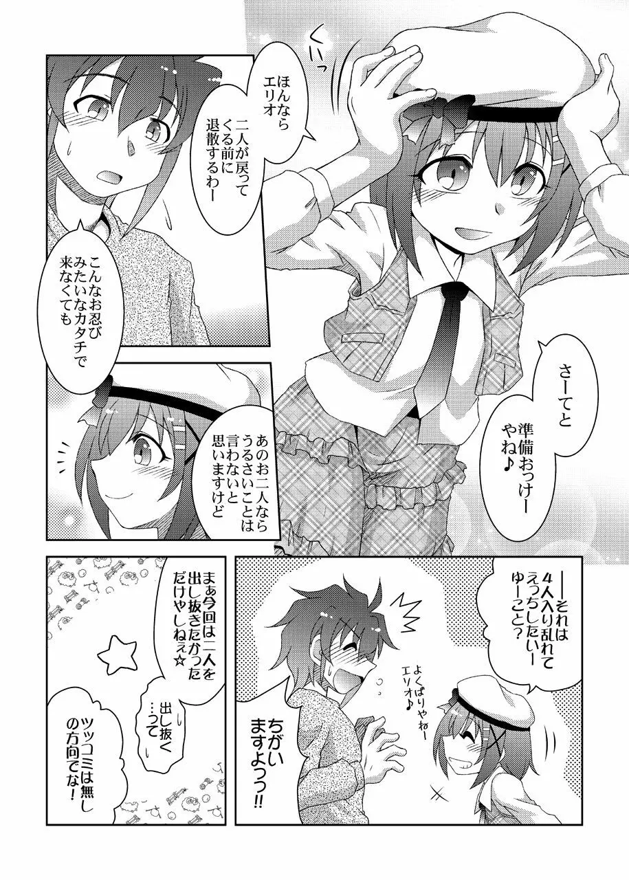 Additional Order!! - page22