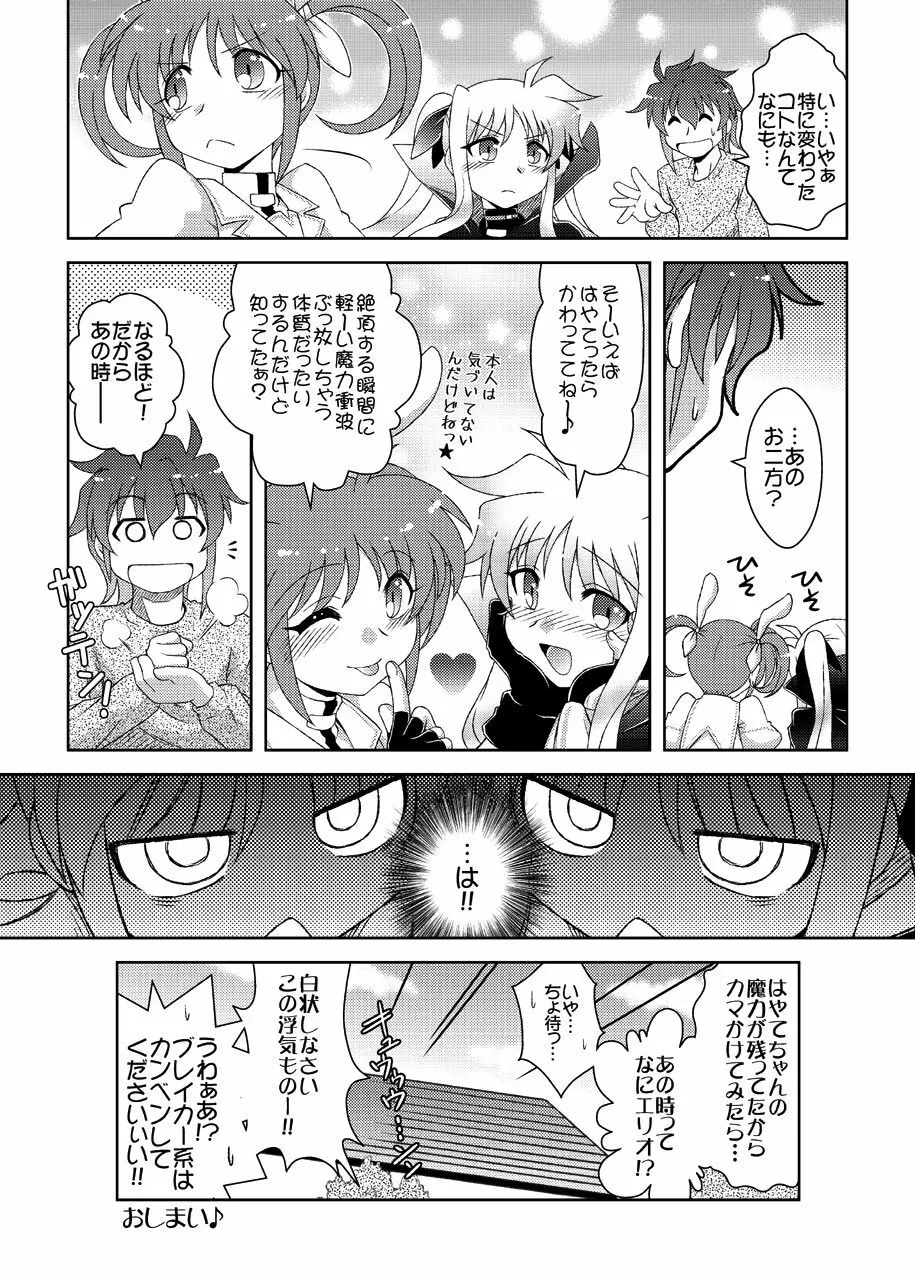 Additional Order!! - page24