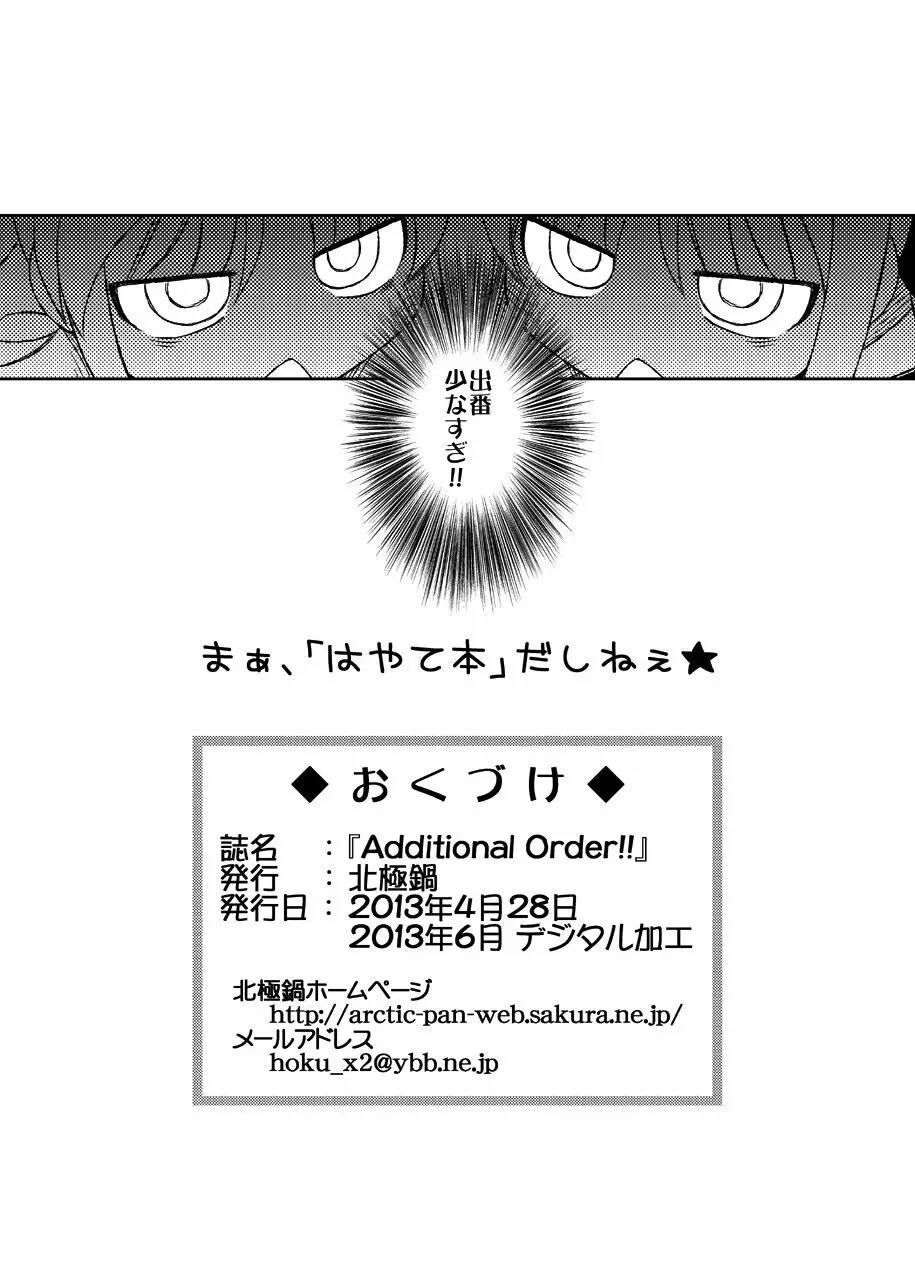 Additional Order!! - page26