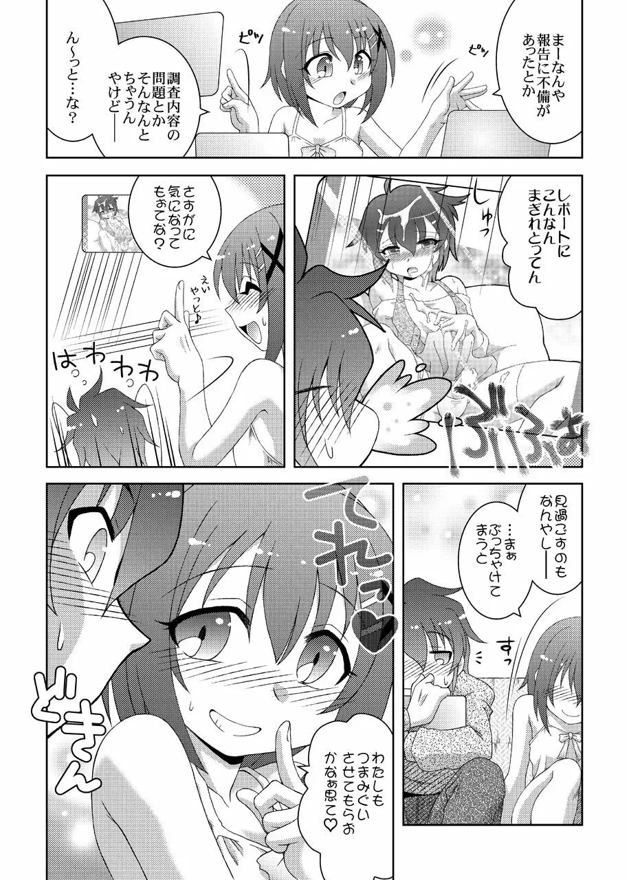 Additional Order!! - page8