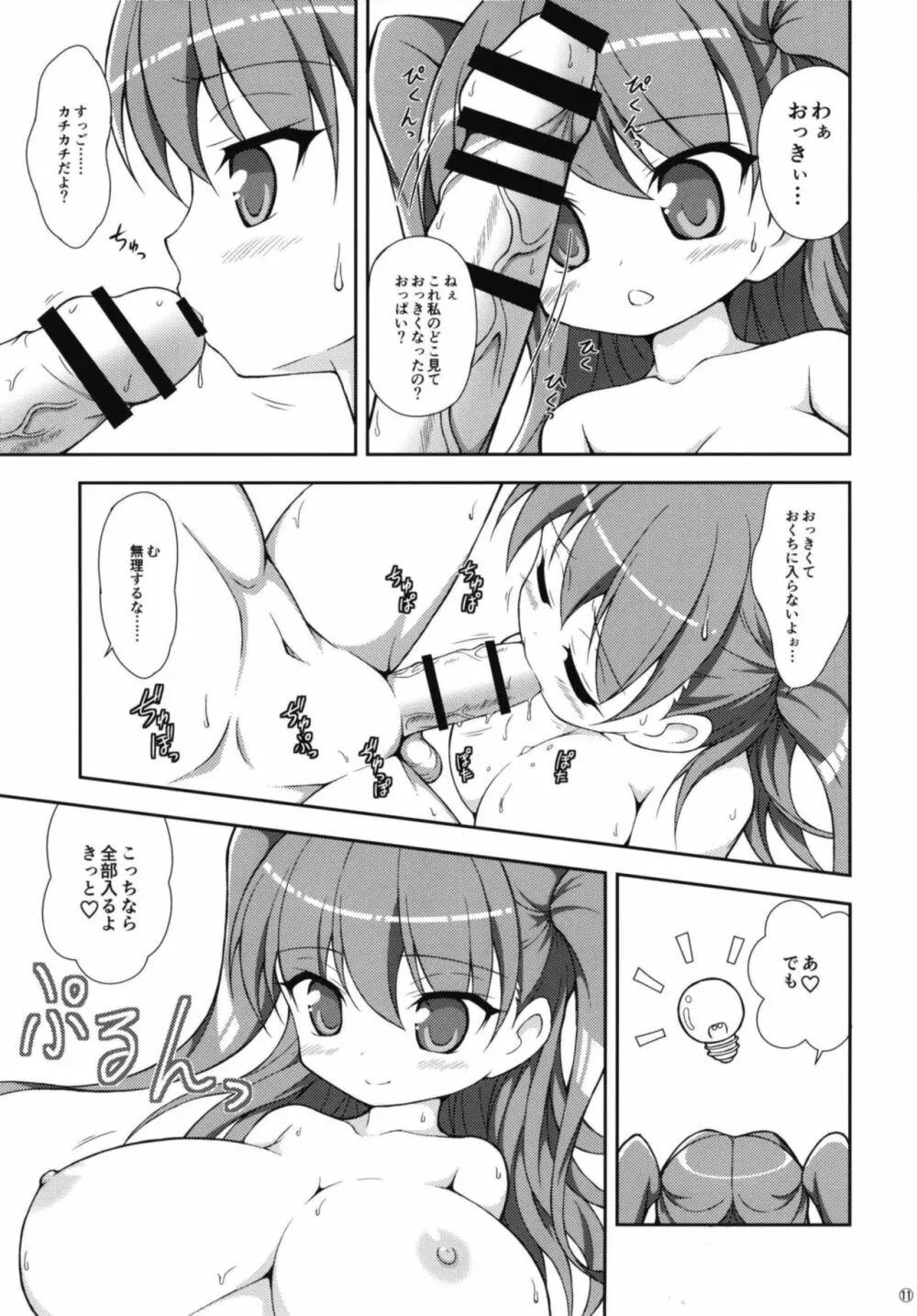 [肌色三昧 (未定)] 妹(わたし)のおっぱいは おにいちゃんのためにあるんだから! [DL版] - page11