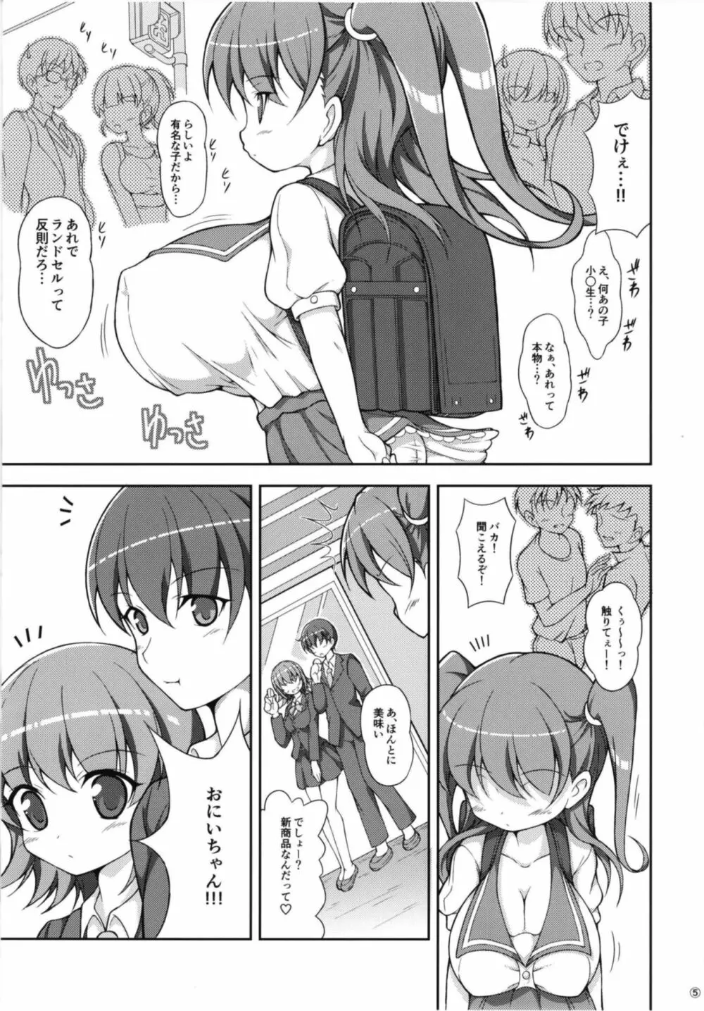 [肌色三昧 (未定)] 妹(わたし)のおっぱいは おにいちゃんのためにあるんだから! [DL版] - page5