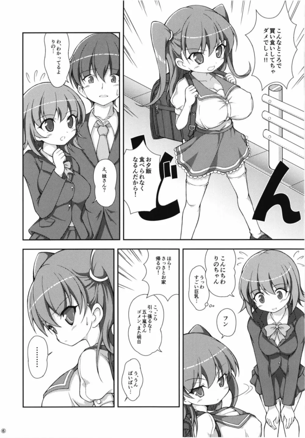 [肌色三昧 (未定)] 妹(わたし)のおっぱいは おにいちゃんのためにあるんだから! [DL版] - page6