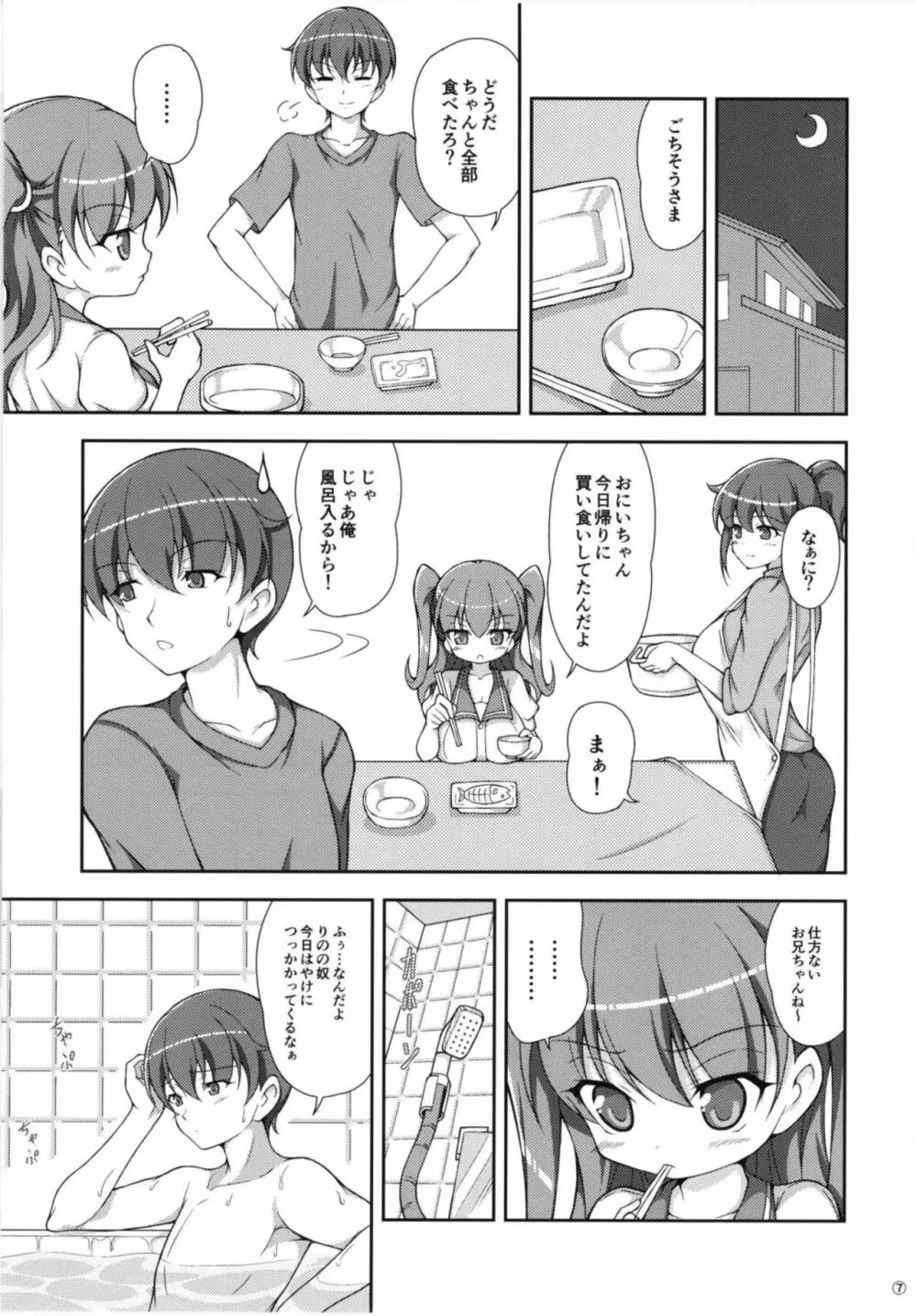 [肌色三昧 (未定)] 妹(わたし)のおっぱいは おにいちゃんのためにあるんだから! [DL版] - page7