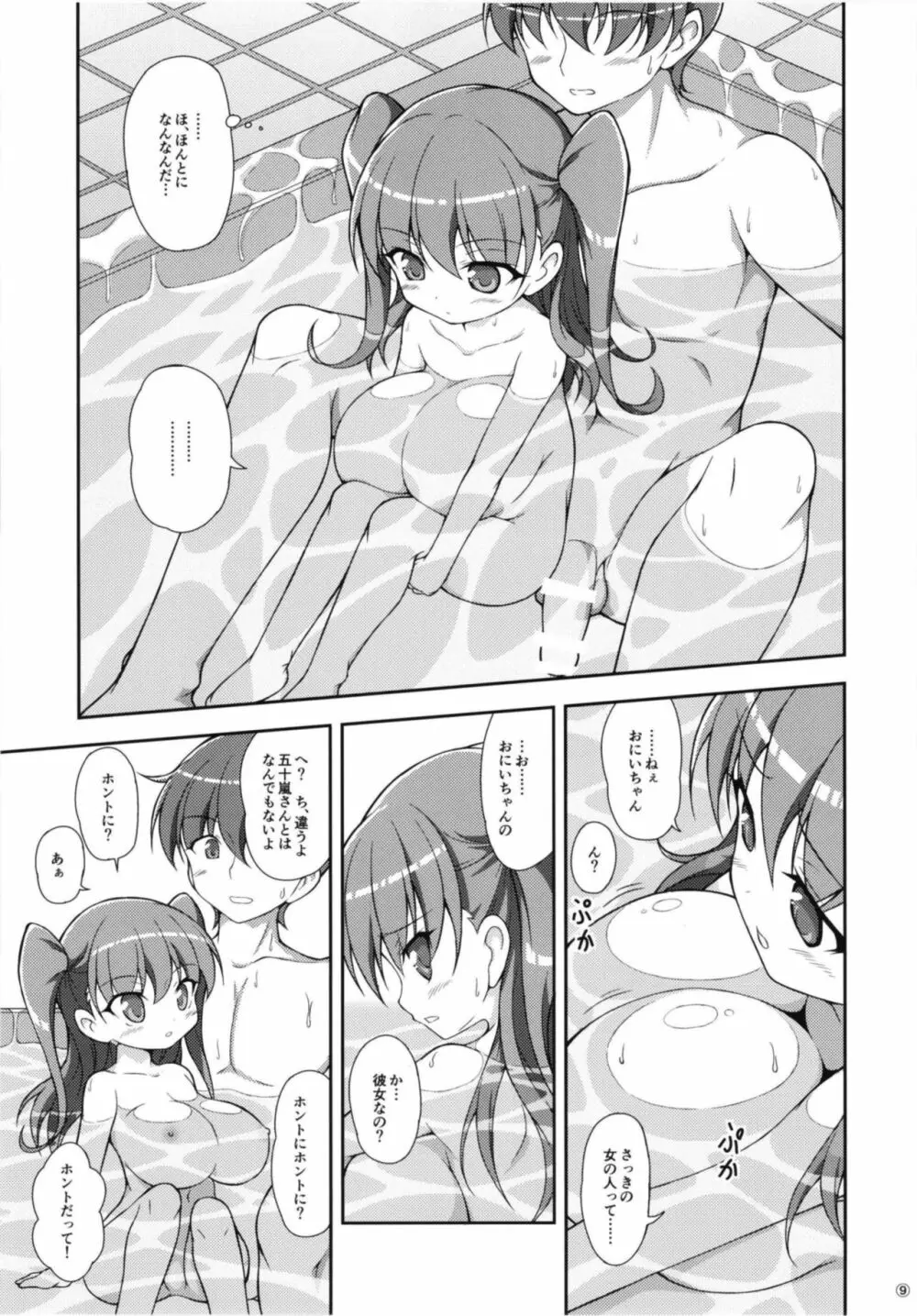 [肌色三昧 (未定)] 妹(わたし)のおっぱいは おにいちゃんのためにあるんだから! [DL版] - page9