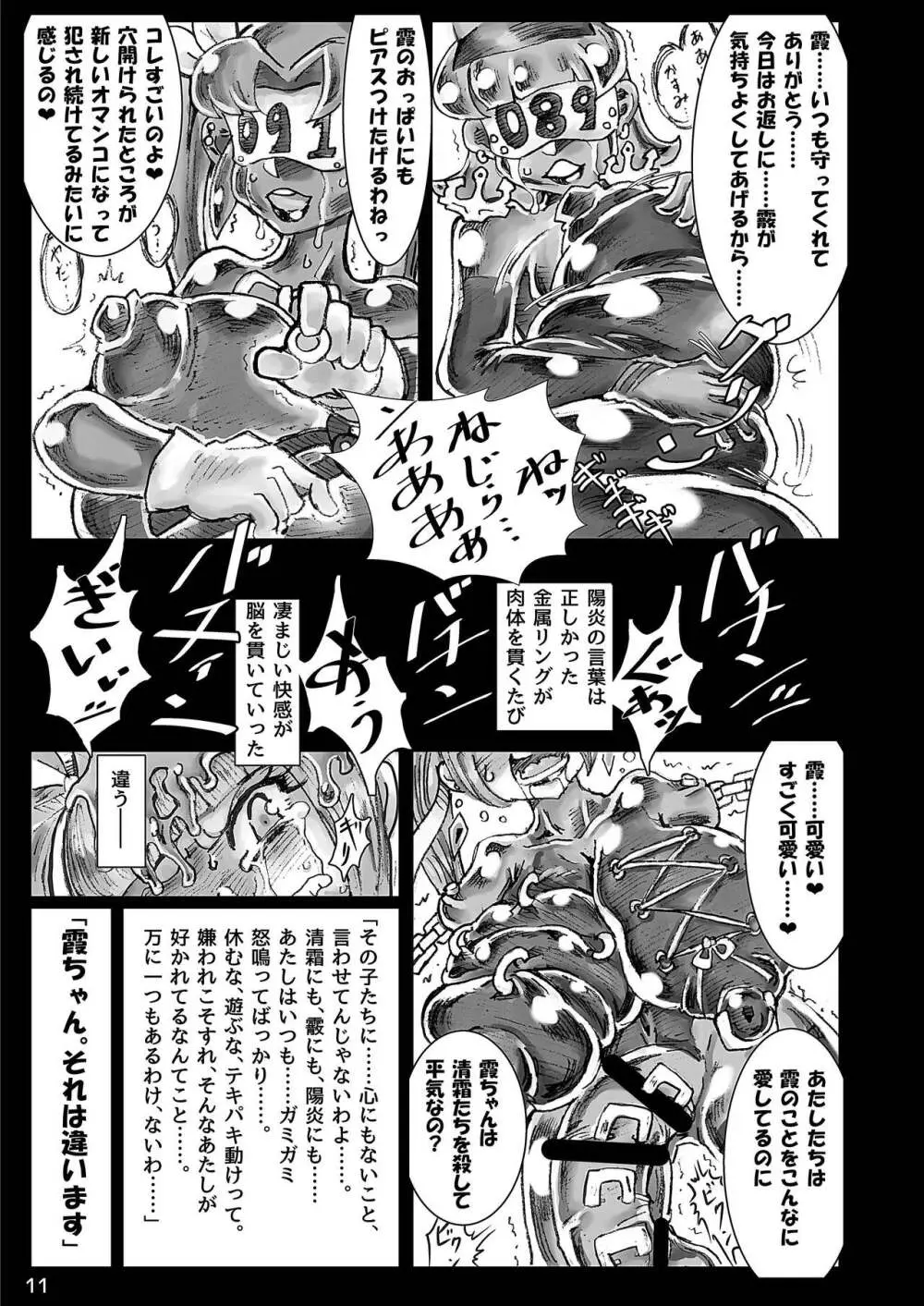 絶・縁・海・路 - page11