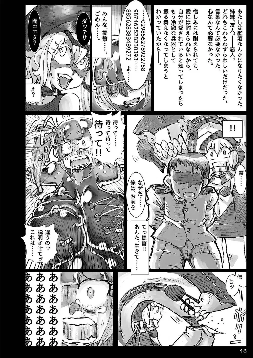 絶・縁・海・路 - page16