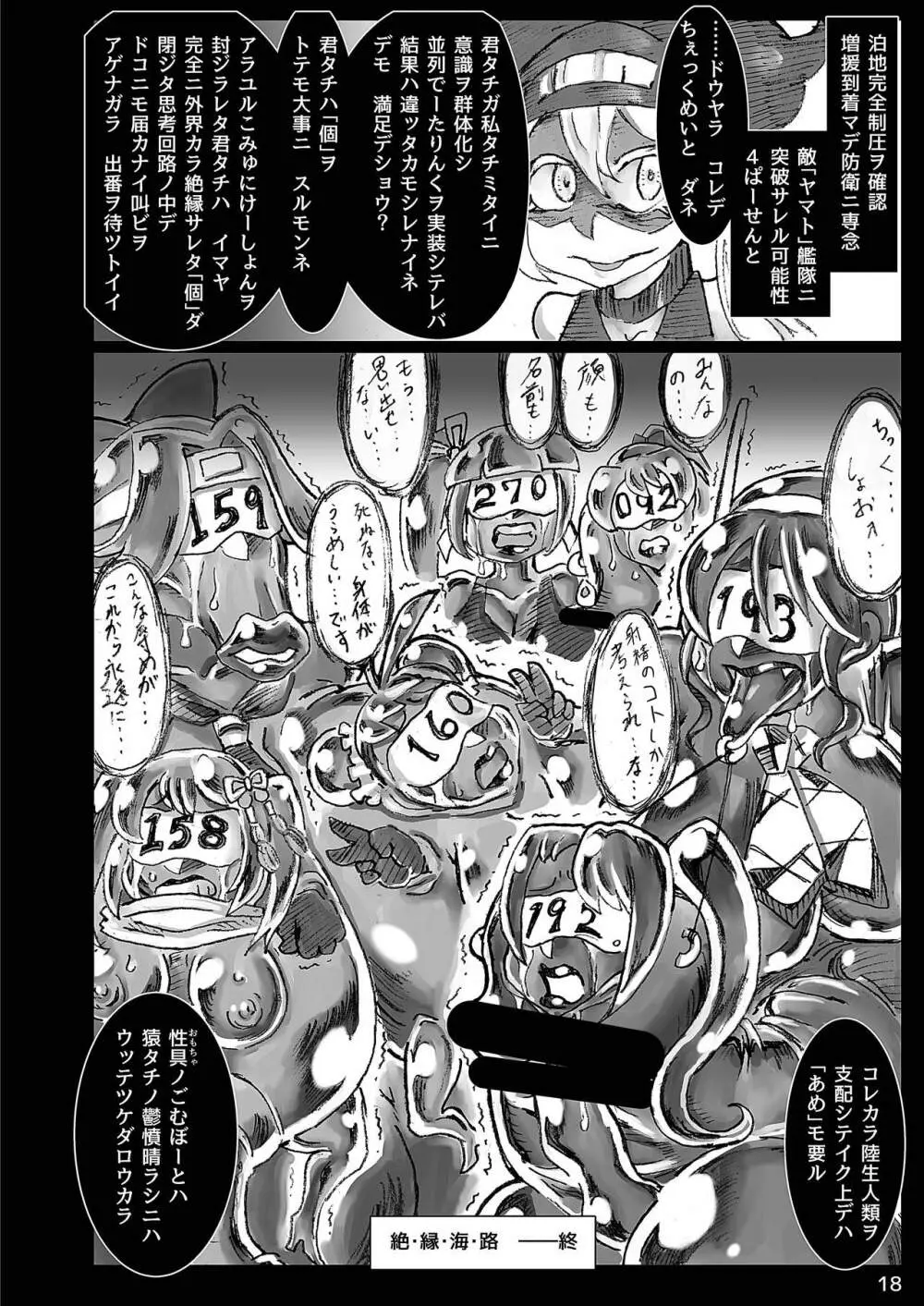 絶・縁・海・路 - page18