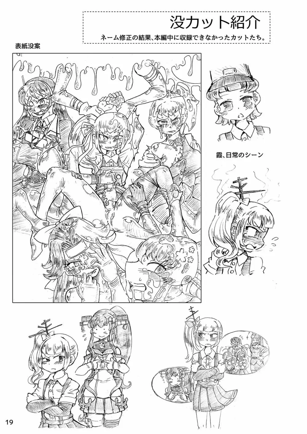 絶・縁・海・路 - page19